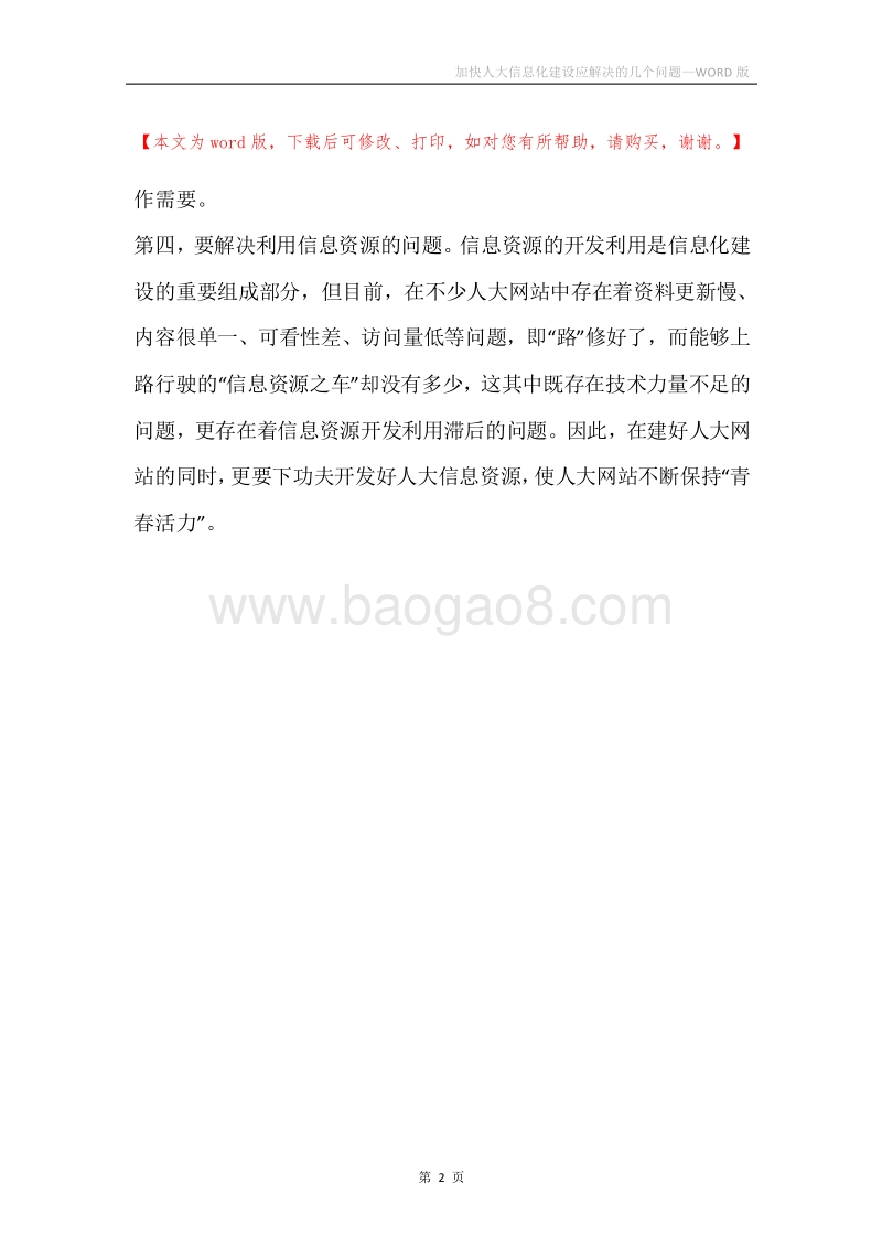 加快人大信息化建设应解决的几个问题.docx_第2页
