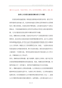 加快人大信息化建设应解决的几个问题.docx