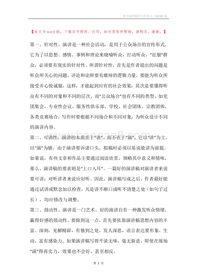 领导演讲稿的写作要点.docx_第2页