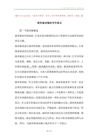 领导演讲稿的写作要点.docx