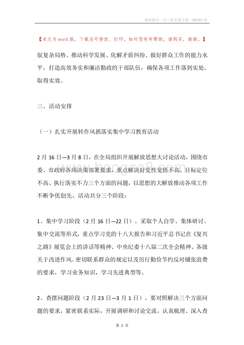葡萄酒局一学三促实施方案.docx_第2页