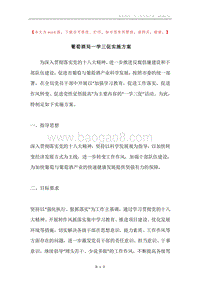 葡萄酒局一学三促实施方案.docx
