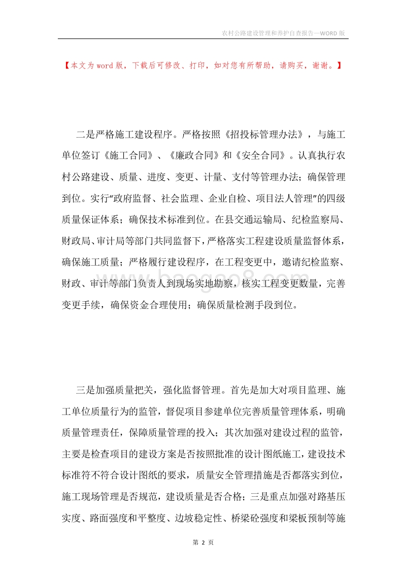 农村公路建设管理和养护自查报告.docx_第2页