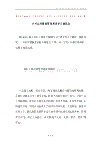 农村公路建设管理和养护自查报告.docx