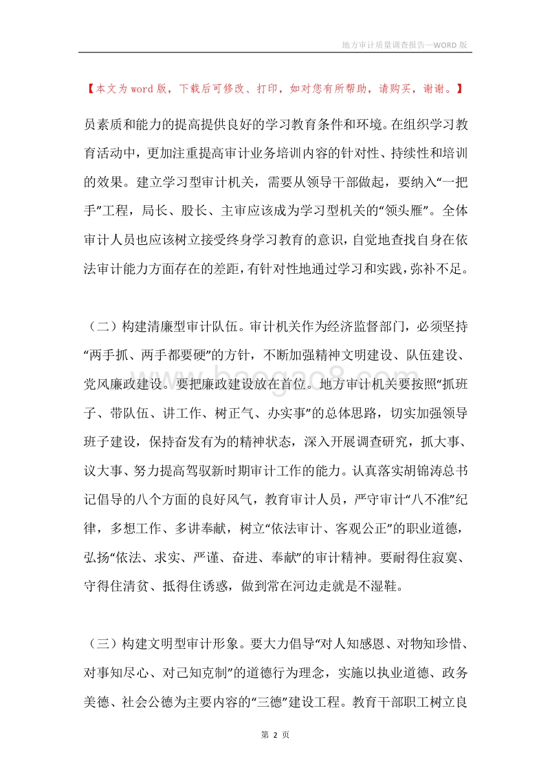 地方审计质量调查报告.docx_第2页