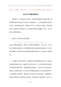 地方审计质量调查报告.docx