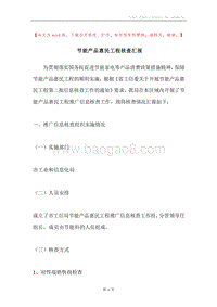 节能产品惠民工程核查汇报.docx