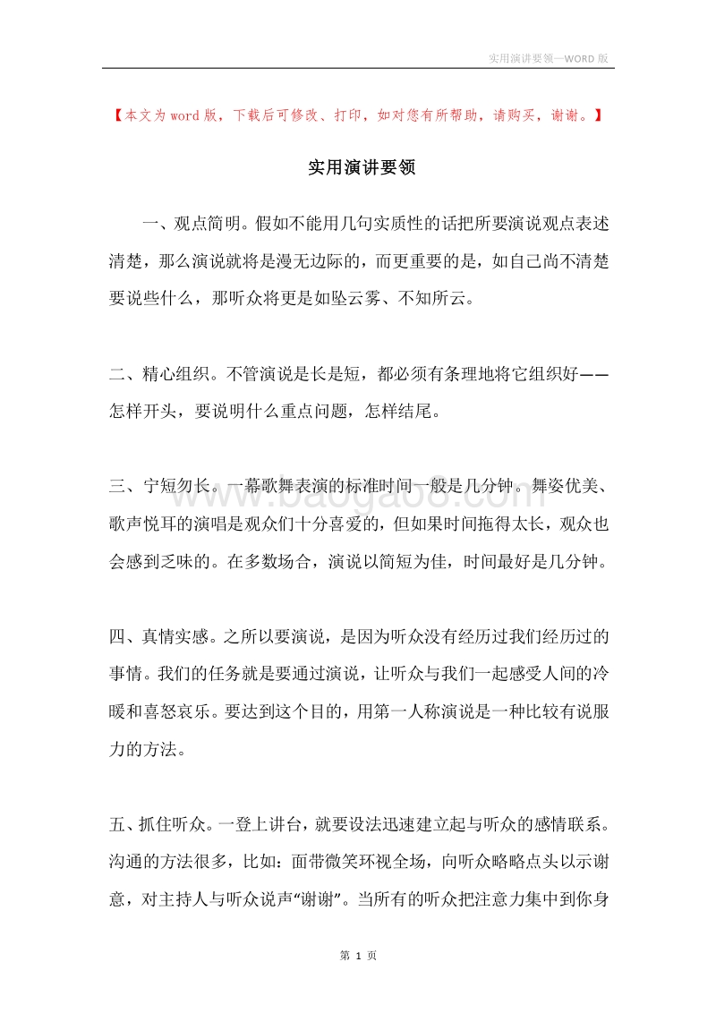 实用演讲要领.docx_第1页