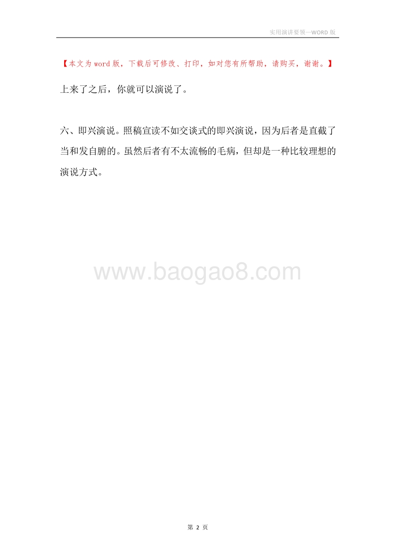 实用演讲要领.docx_第2页