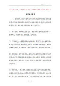 实用演讲要领.docx