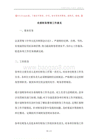 农委财务管理工作意见.docx