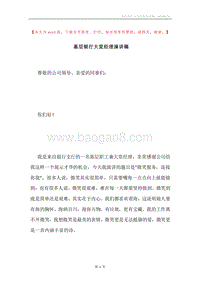 基层银行大堂经理演讲稿.docx