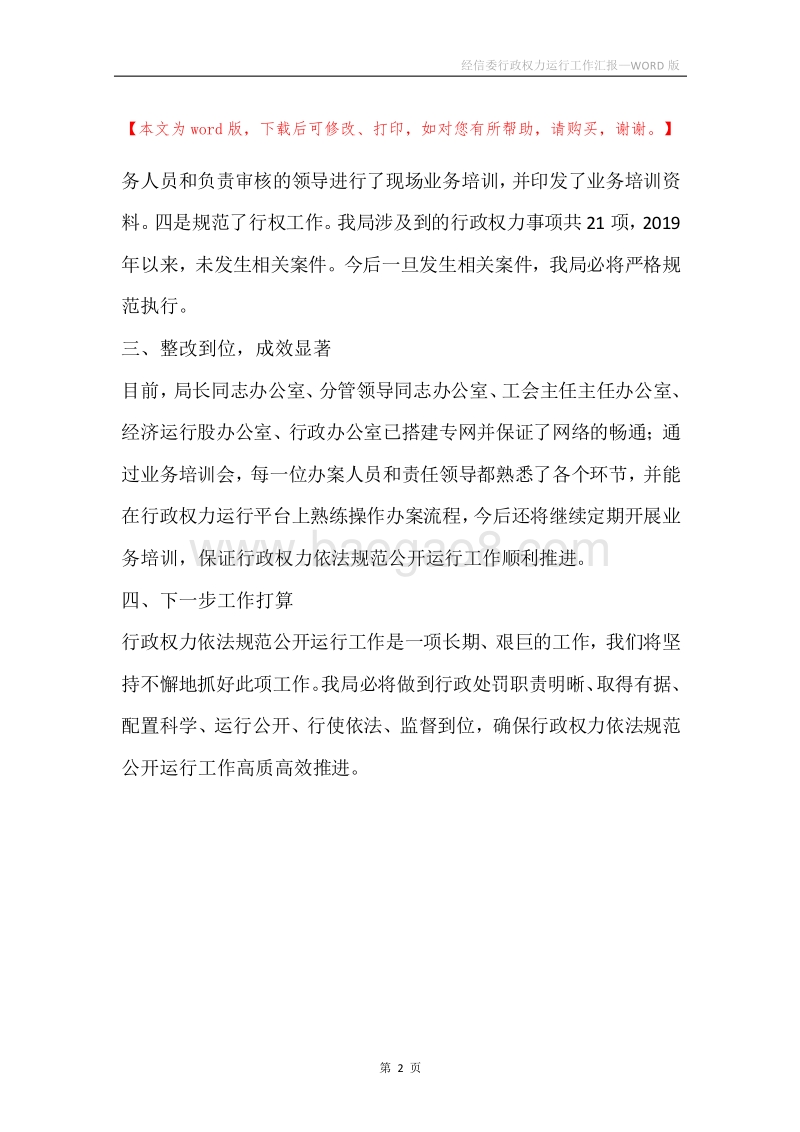 经信委行政权力运行工作汇报.docx_第2页
