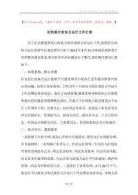 经信委行政权力运行工作汇报.docx