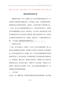 建设局领导述职汇报.docx