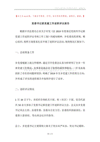 党委书记抓党建工作述职评议报告.docx