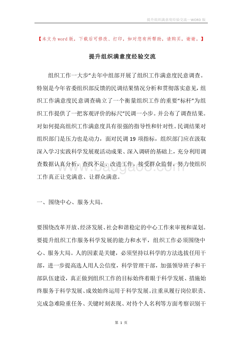 提升组织满意度经验交流.docx_第1页