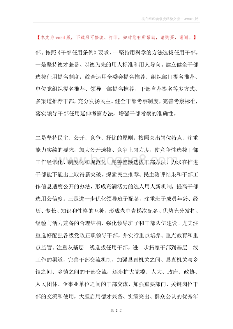 提升组织满意度经验交流.docx_第2页