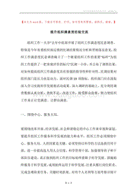 提升组织满意度经验交流.docx