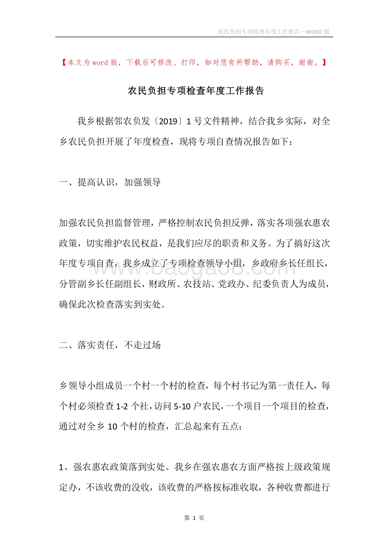 农民负担专项检查年度工作报告.docx_第1页