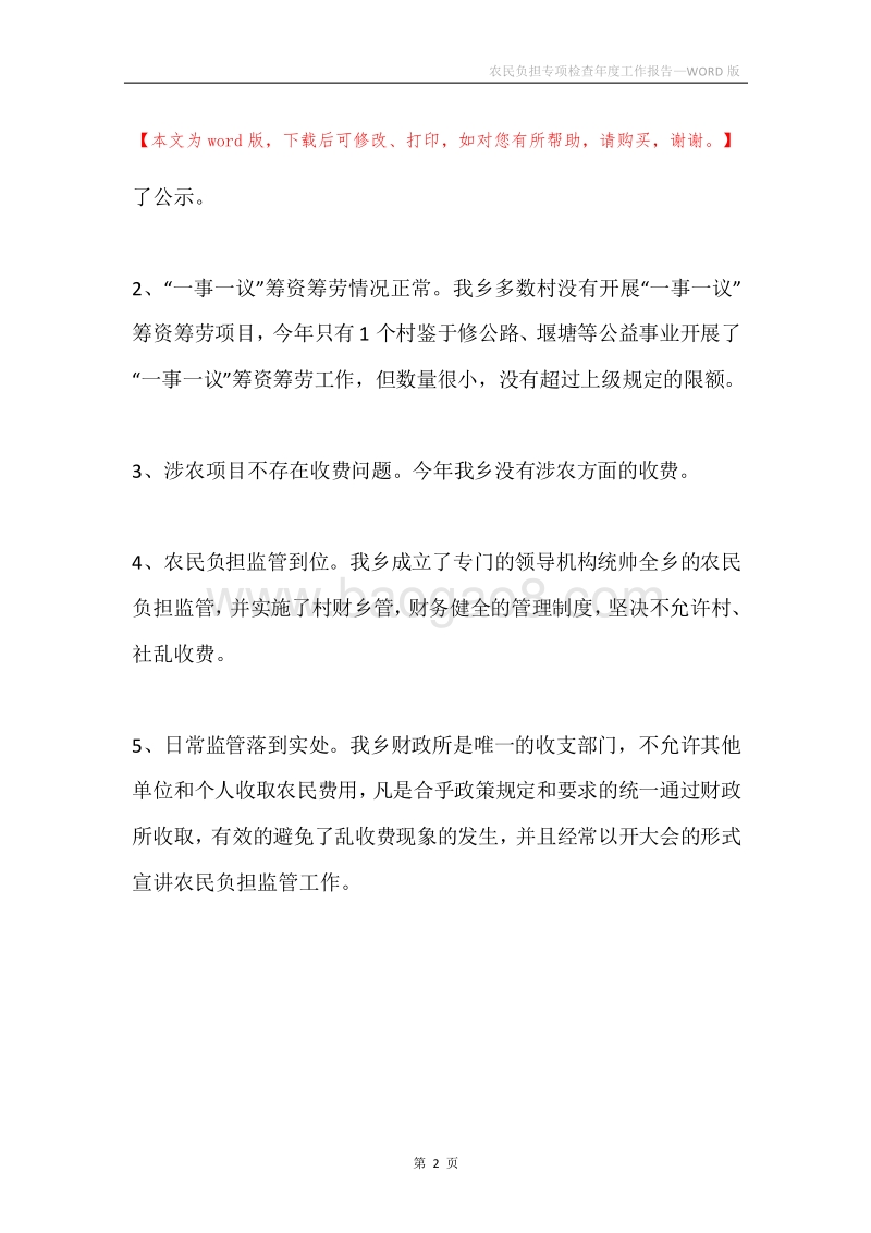 农民负担专项检查年度工作报告.docx_第2页