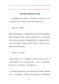 农民负担专项检查年度工作报告.docx