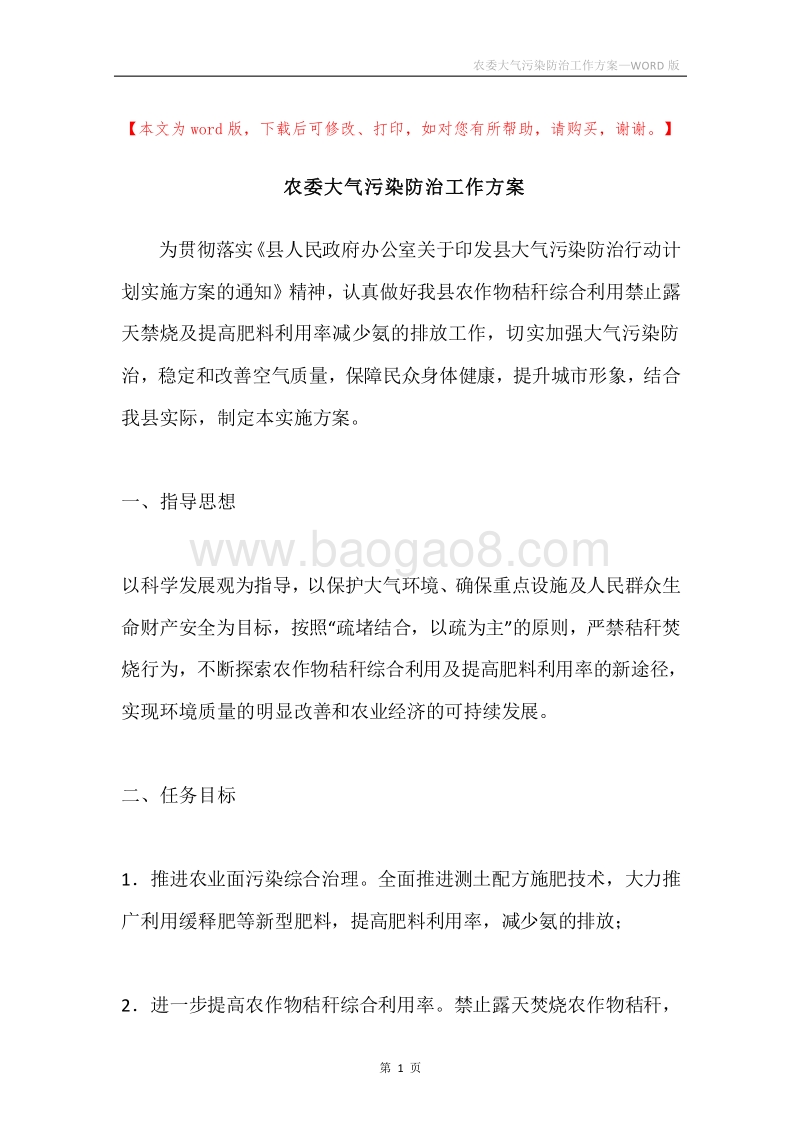 农委大气污染防治工作方案.docx_第1页