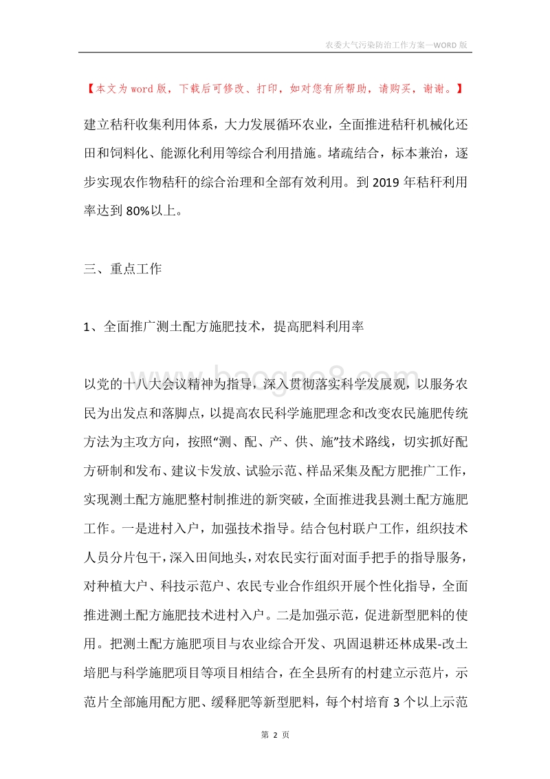 农委大气污染防治工作方案.docx_第2页