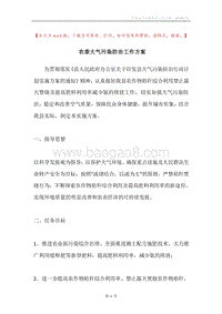 农委大气污染防治工作方案.docx