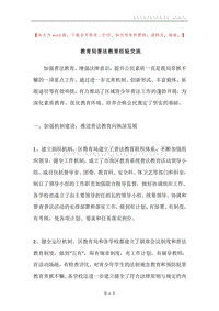 教育局普法教育经验交流.docx
