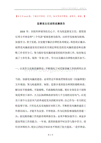 监察室主任述职述廉报告.docx