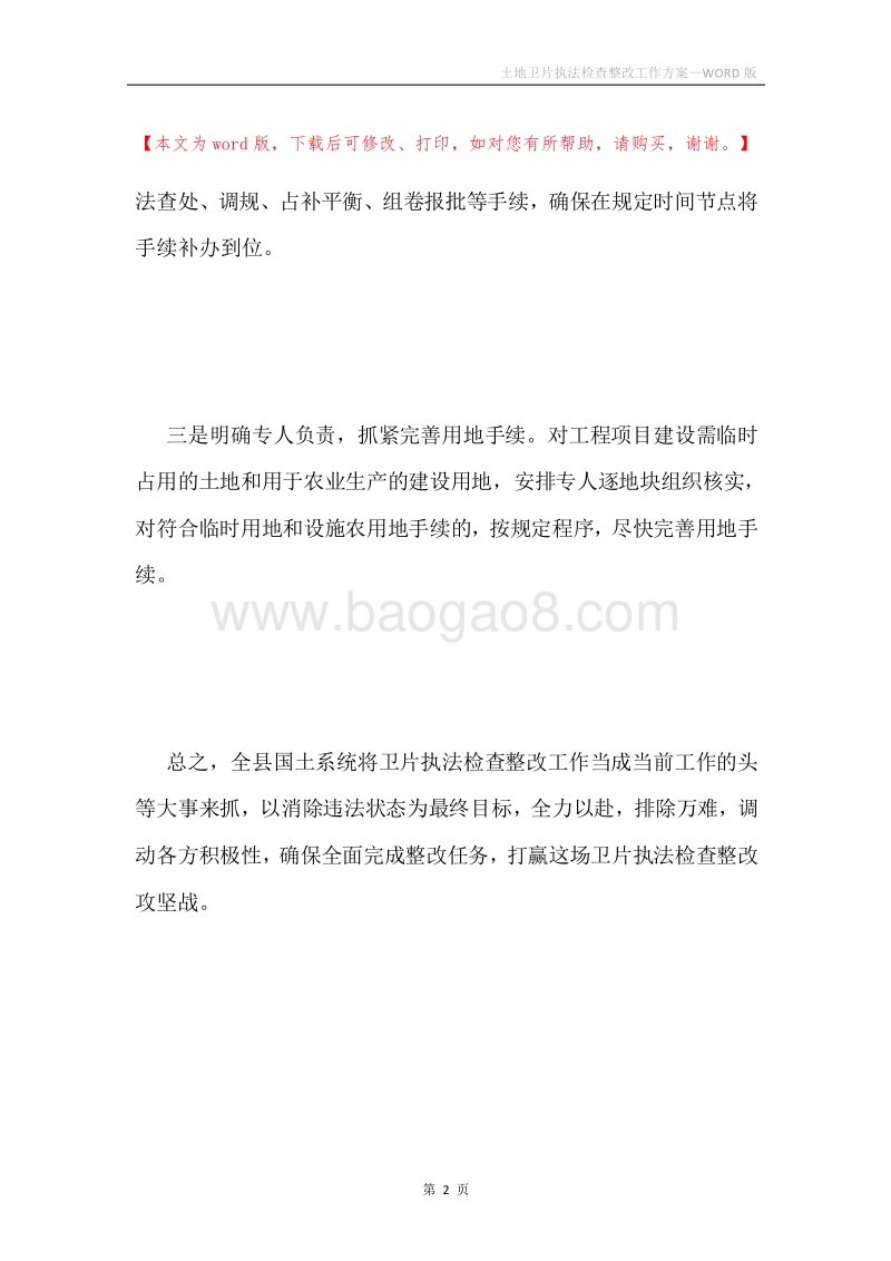 土地卫片执法检查整改工作方案.docx_第2页