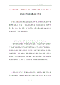 土地卫片执法检查整改工作方案.docx