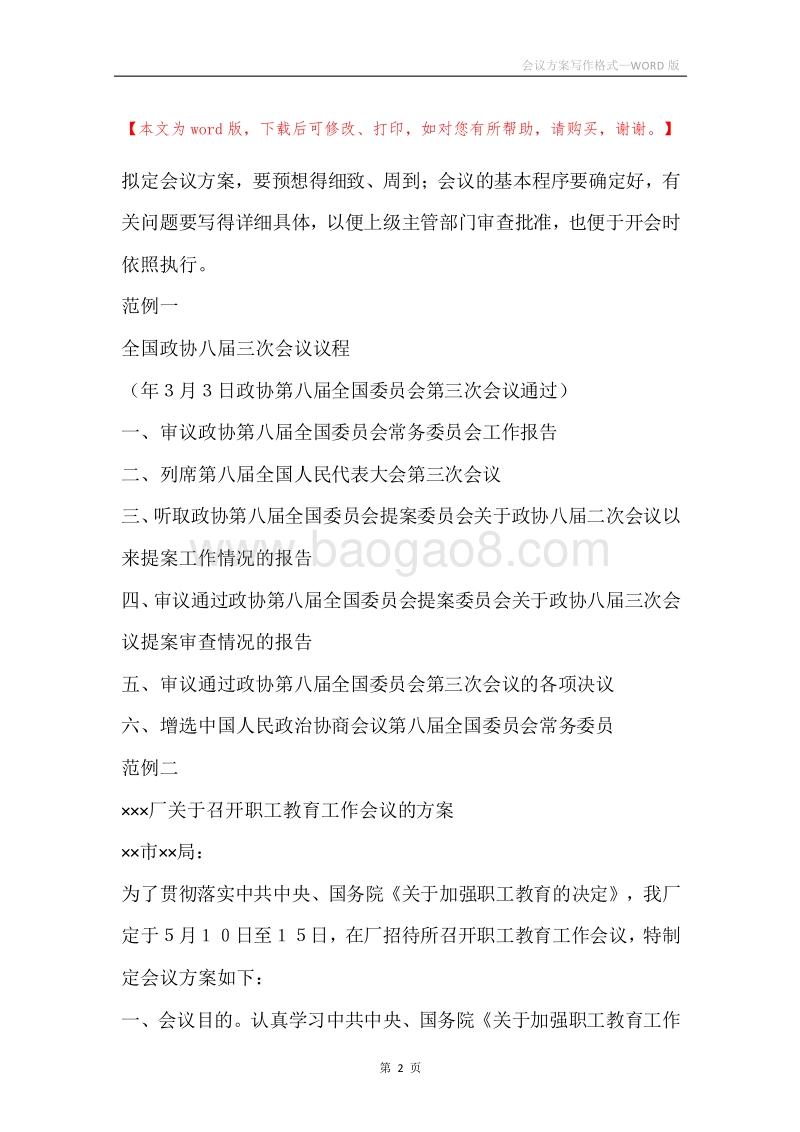 会议方案写作格式.docx_第2页
