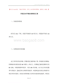 河道及水环境治理情况汇报.docx