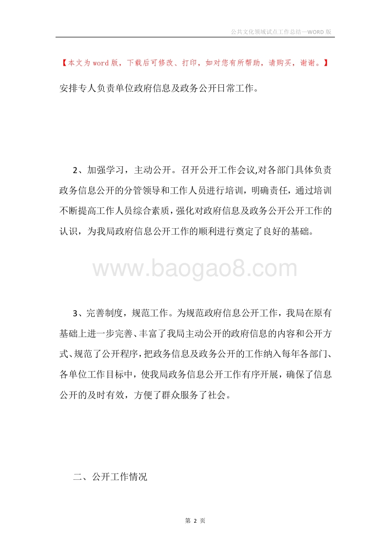 公共文化领域试点工作总结.docx_第2页