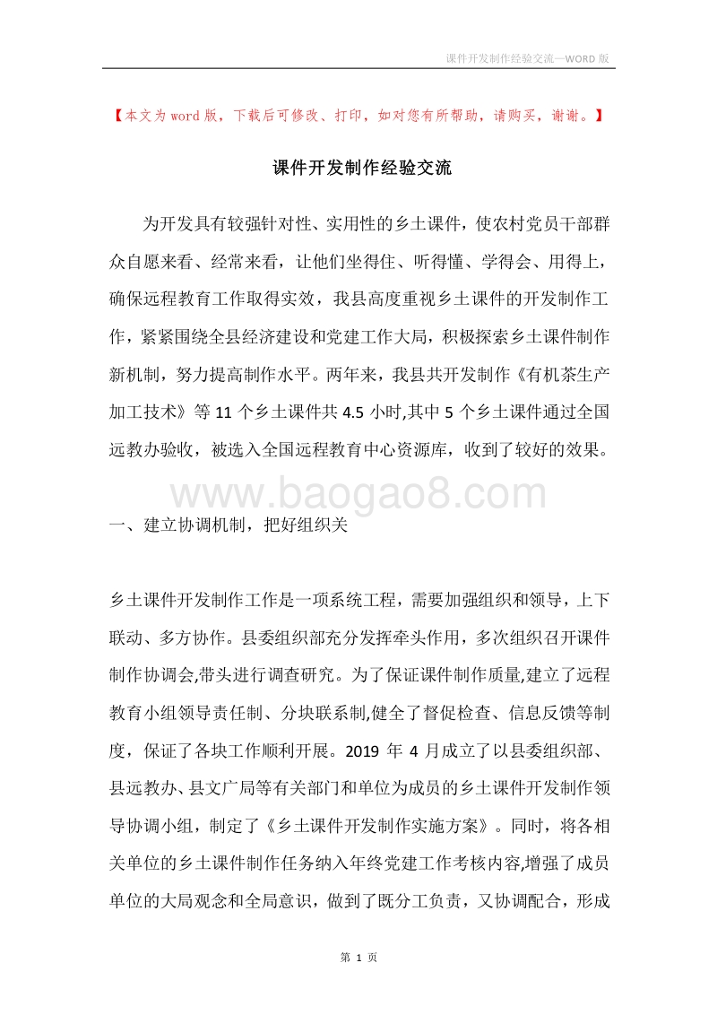 课件开发制作经验交流.docx_第1页