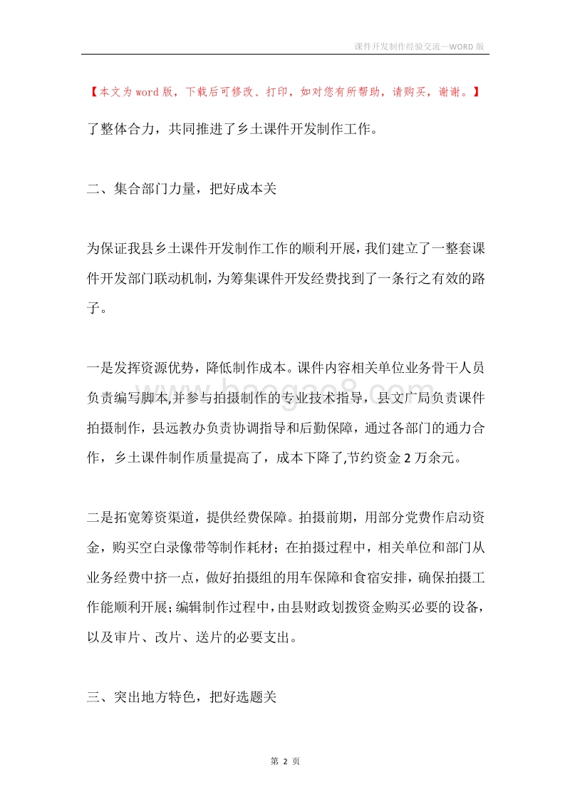 课件开发制作经验交流.docx_第2页