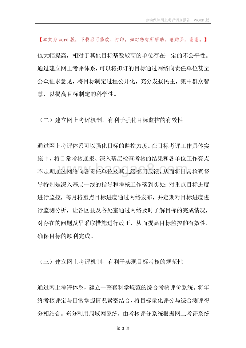 劳动保障网上考评调查报告.docx_第2页