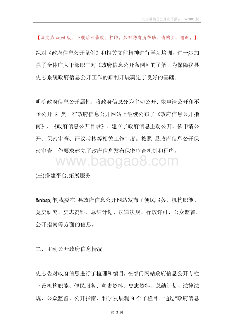 史志委信息公开宣传报告.docx_第2页