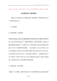 史志委信息公开宣传报告.docx