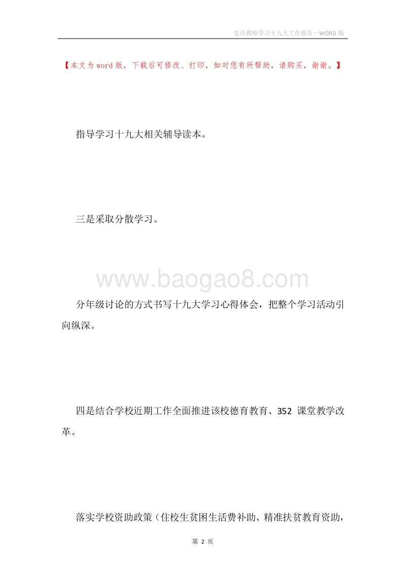 党员教师学习十九大工作报告.docx_第2页