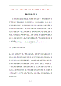 金融风险调研报告.docx