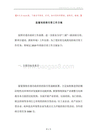 监督局招商引资工作方案.docx