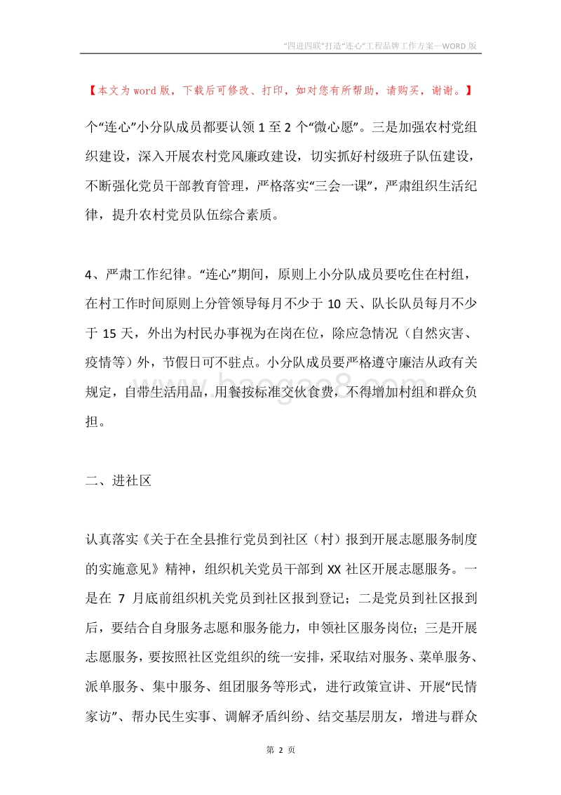 “四进四联”打造“连心”工程品牌工作方案.docx_第2页