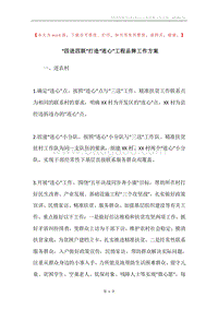 “四进四联”打造“连心”工程品牌工作方案.docx