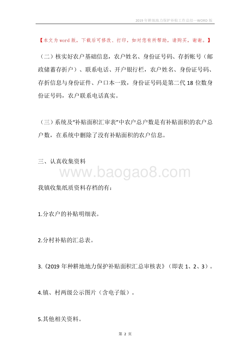 2019年耕地地力保护补贴工作总结.docx_第2页