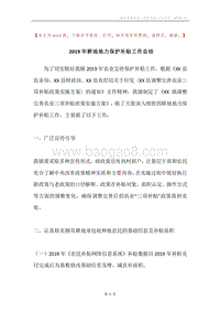 2019年耕地地力保护补贴工作总结.docx