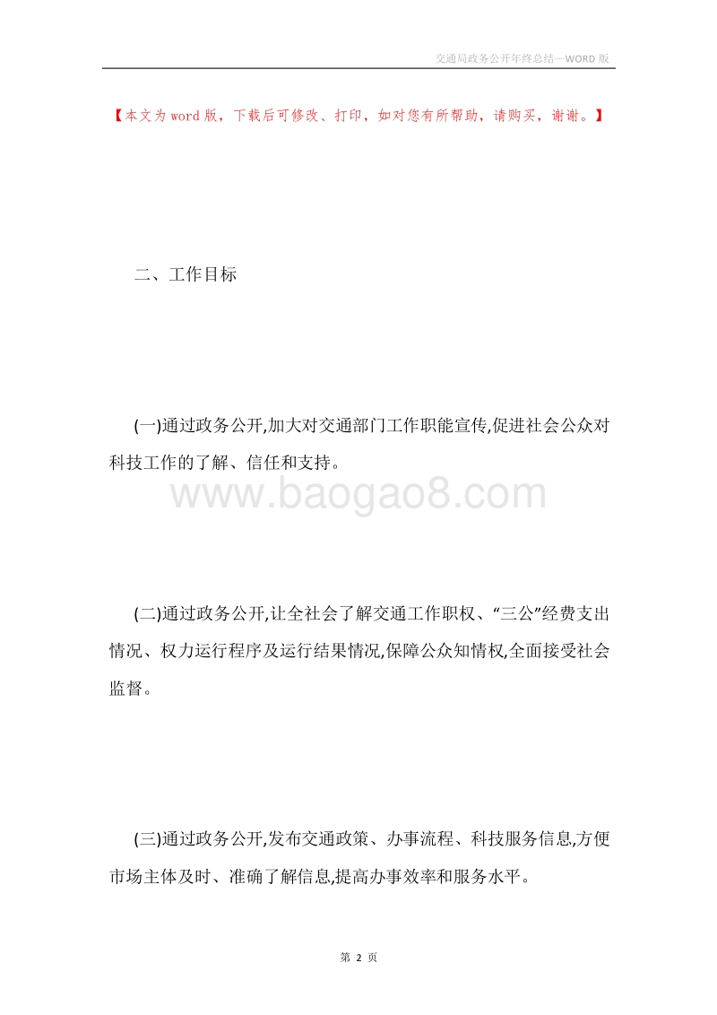 交通局政务公开年终总结.docx_第2页