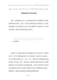 交通局政务公开年终总结.docx